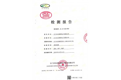 废水监测报告（20年11月）