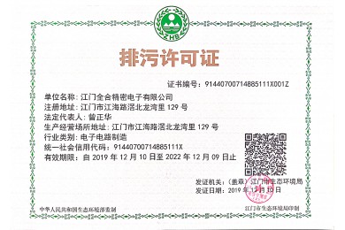 排污许可证